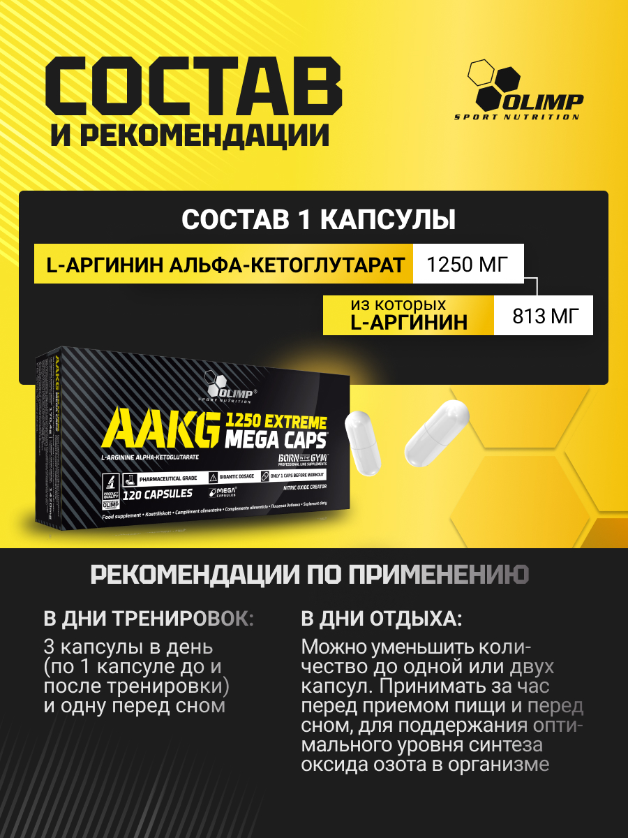 Olimp Sport Nutrition AAKG Extreme 1250 Mega Caps 300 капс.