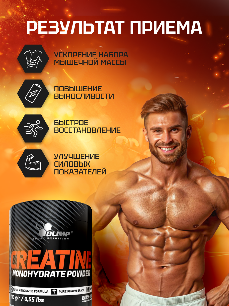 Olimp Sport Nutrition Creatine Monohydrate Powder 250 г