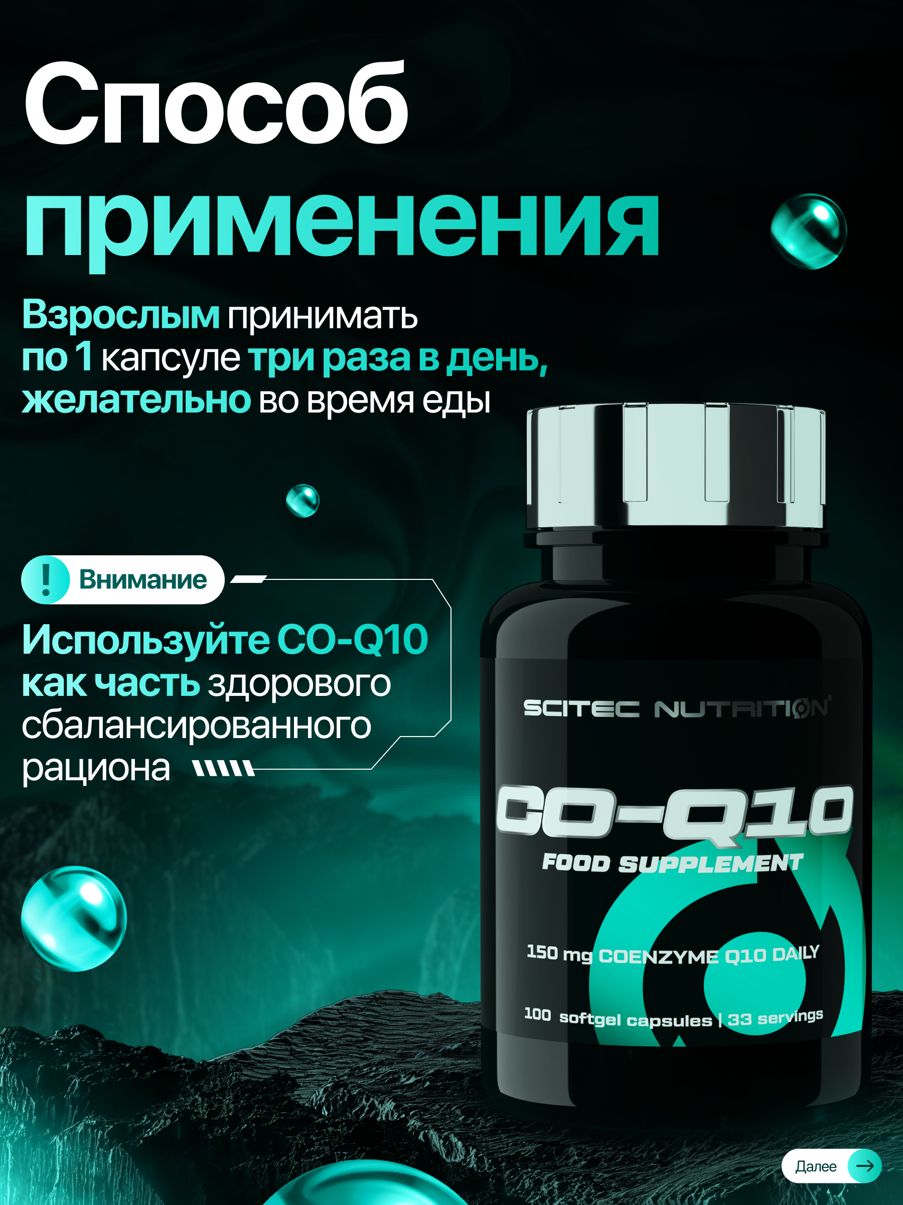 Scitec Nutrition CO-Q10 50 mg 100 капс.