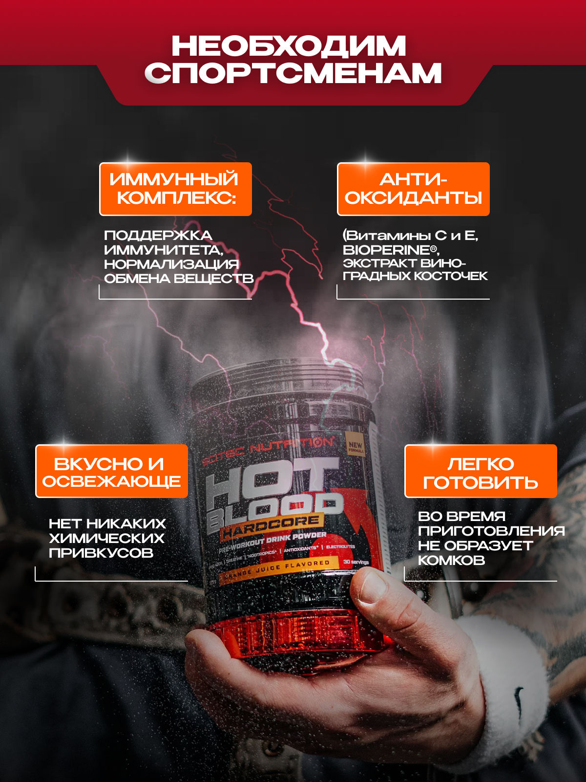 Scitec Nutrition Hot Blood Hardcore 700 г