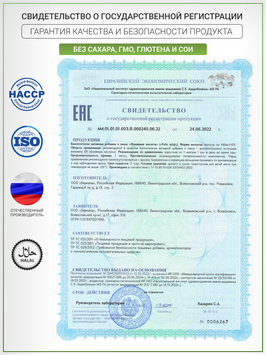 NUTRITABS Folic acid 60 капс.