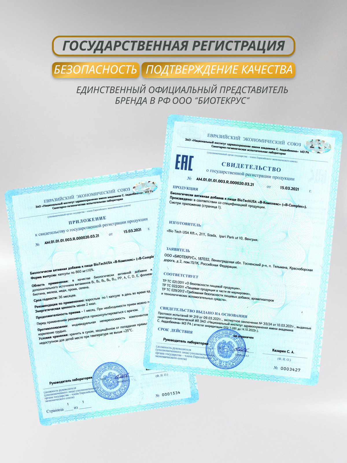 BioTechUSA B-Complex 60 капс.