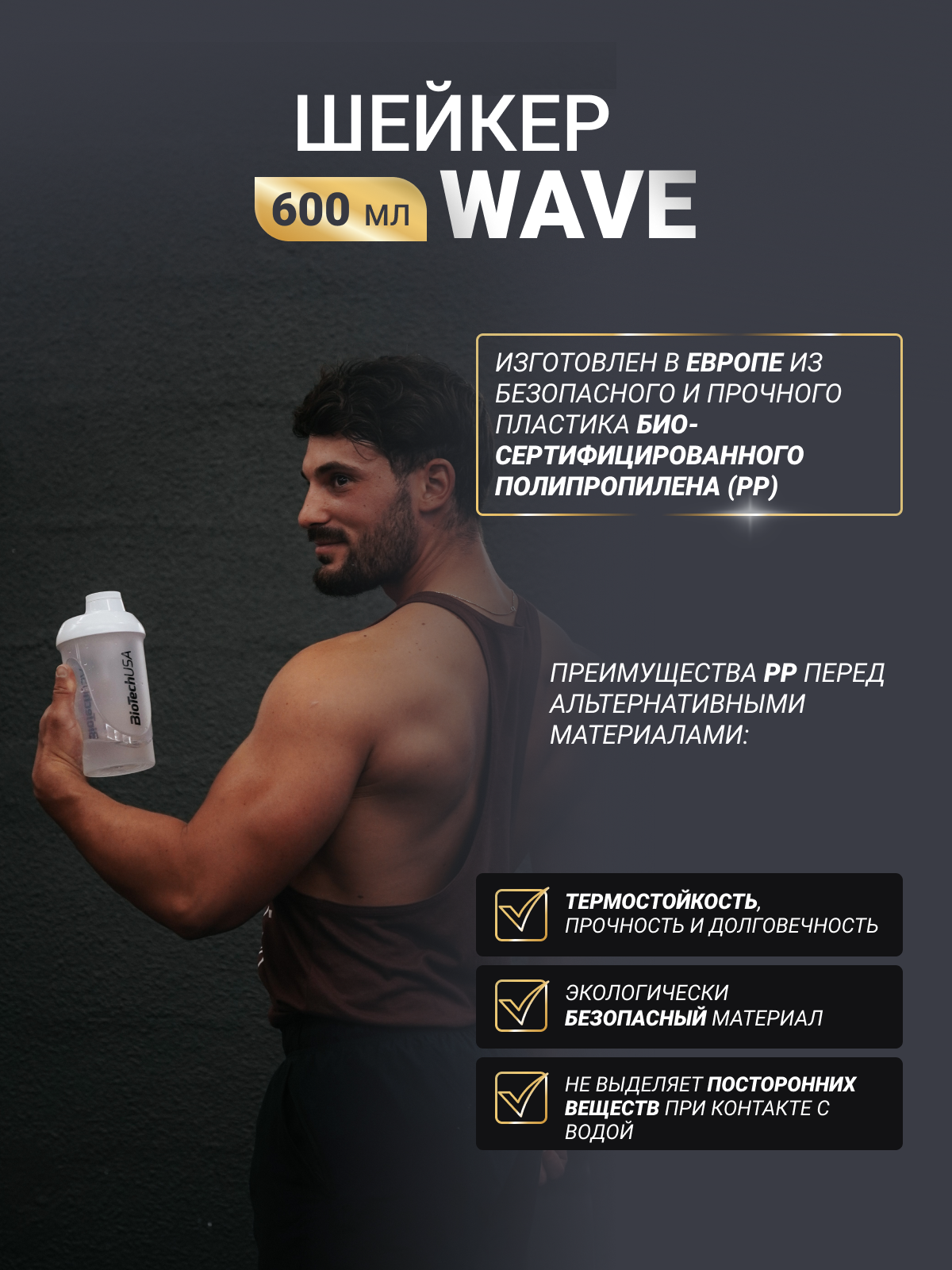 BioTechUSA Шейкер Wave 600 мл. (Белый)