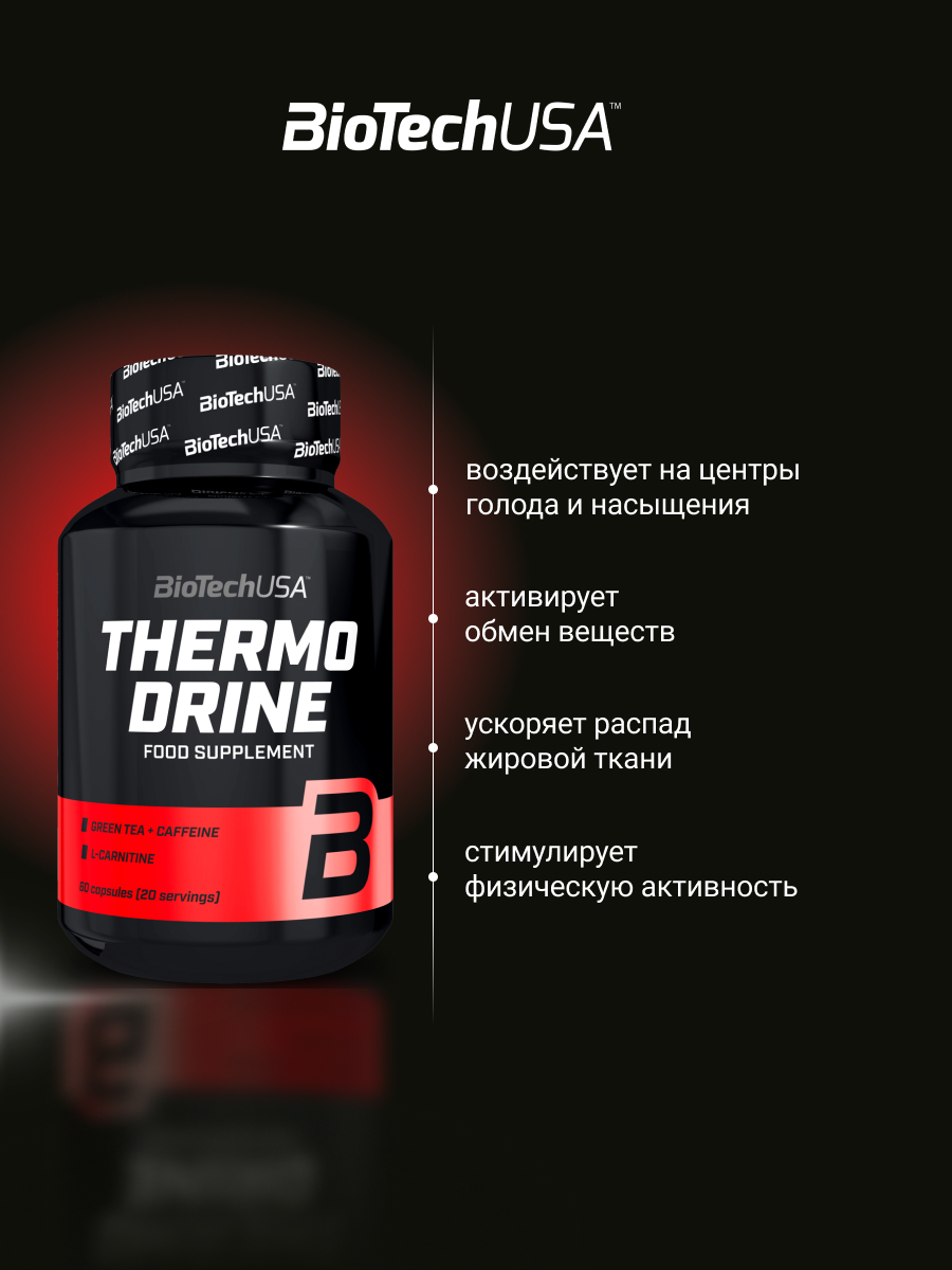BioTechUSA Thermo Drine 60 т.