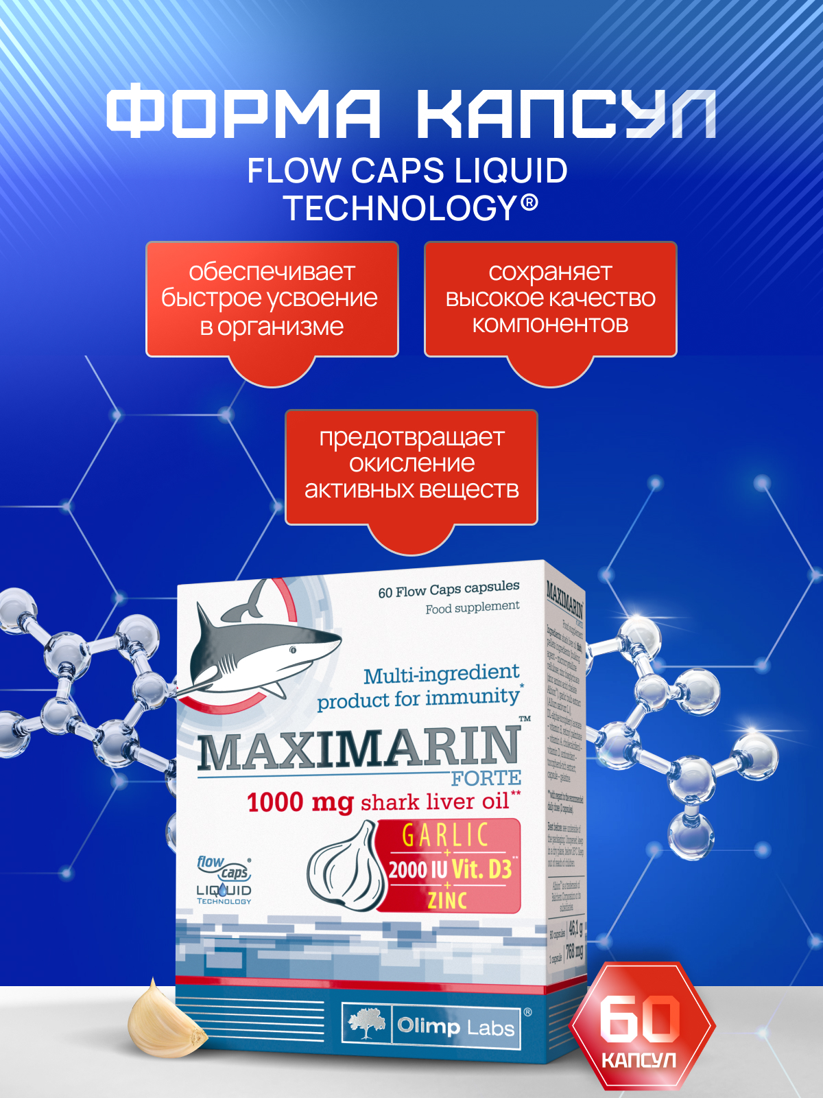 Olimp Labs Maximarin 60 капс.