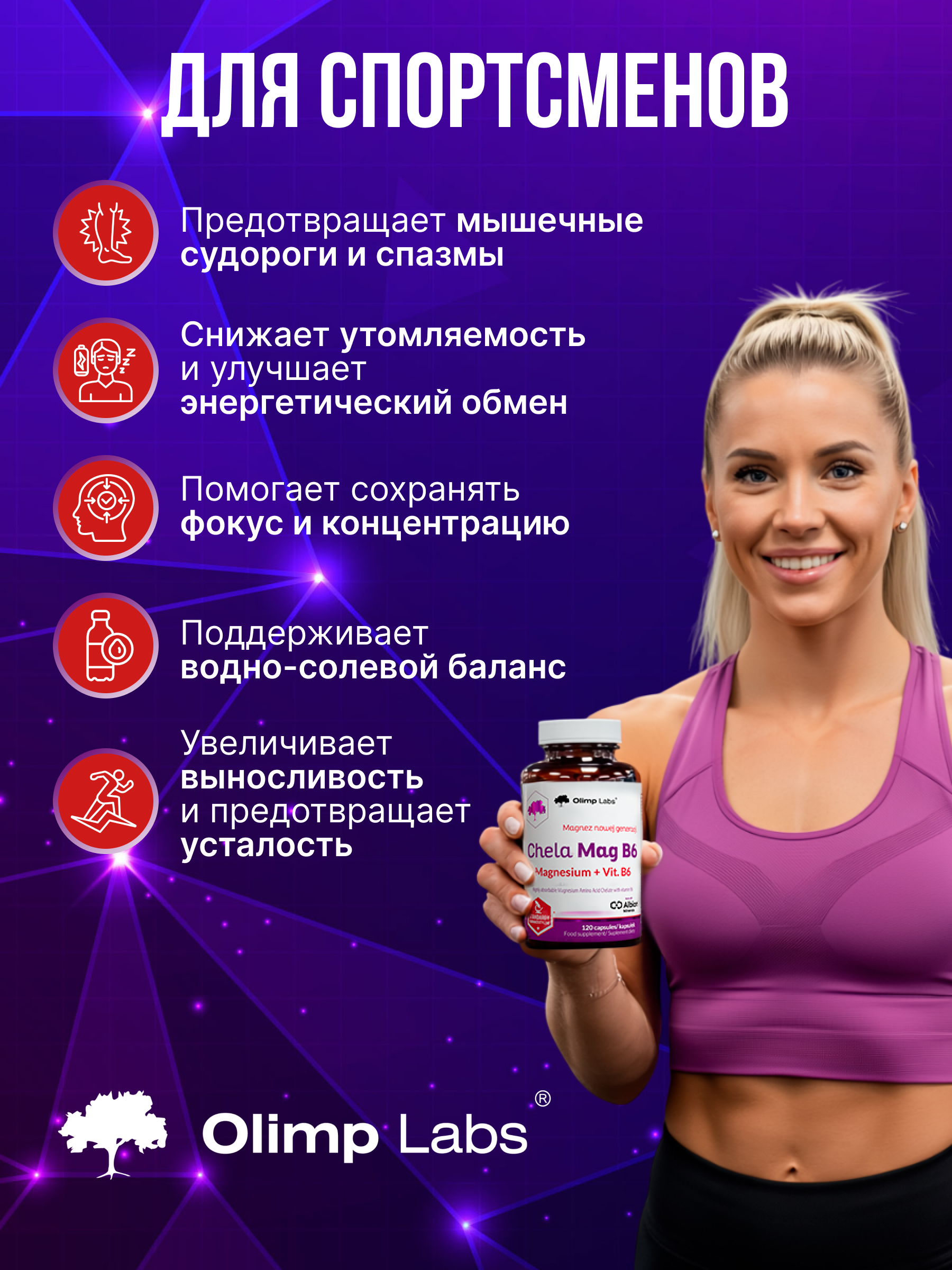 Olimp Labs Chela-Mag B6 120 капс.
