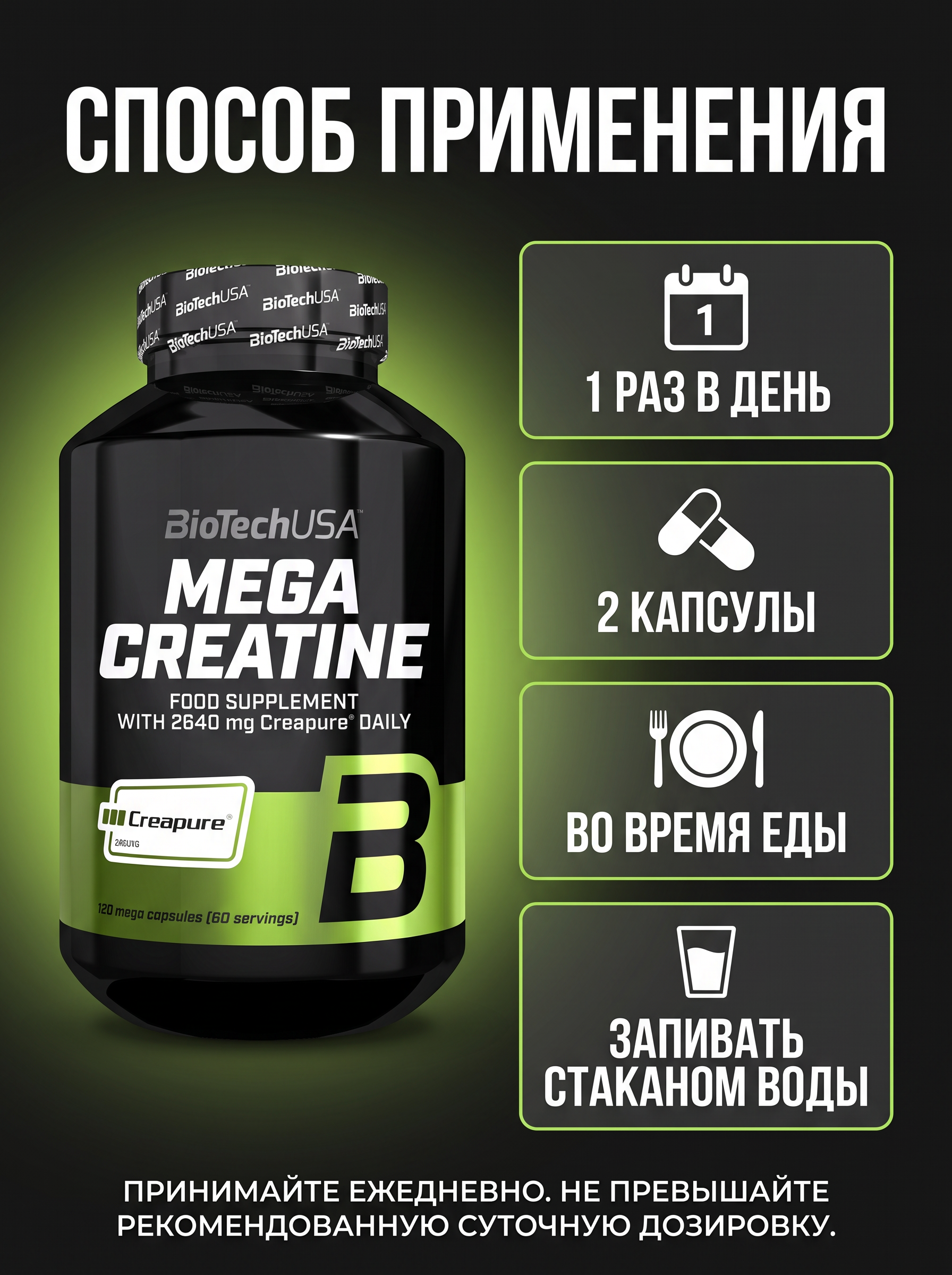 BioTechUSA Mega Creatine 120 к.
