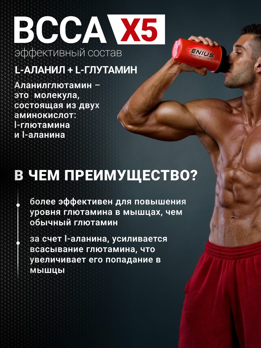 Genius Nutrition BCAA-X5 360 г