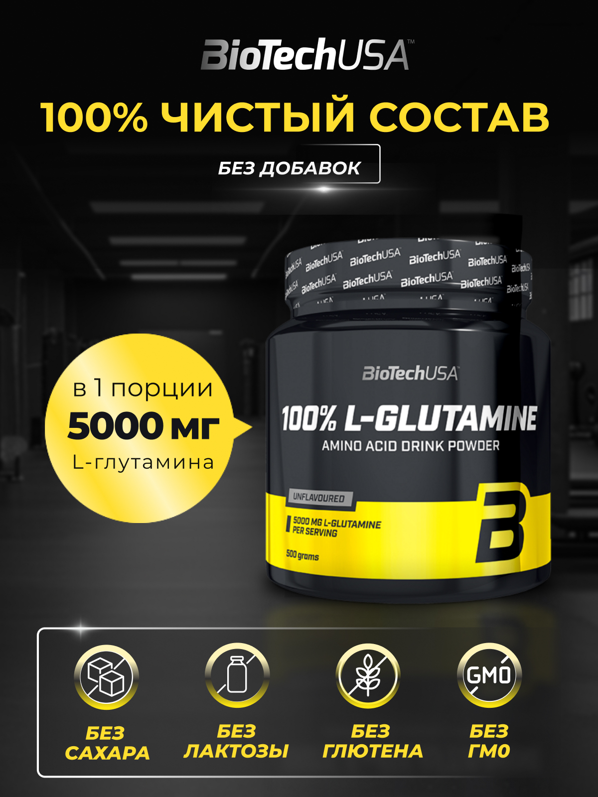 BioTechUSA 100% L-glutamine 500 г.