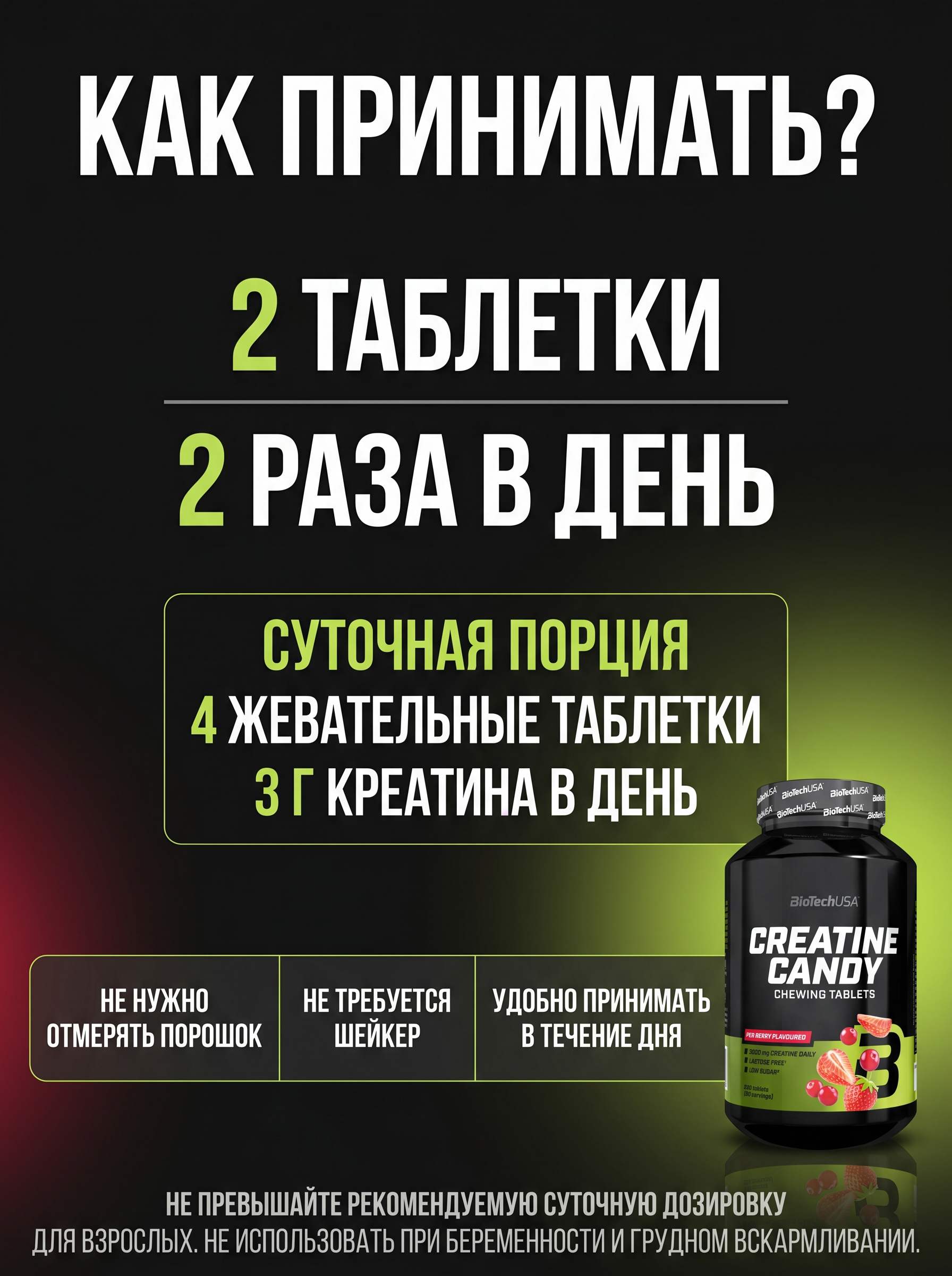 BioTechUSA Creatine Candy 240 таб.