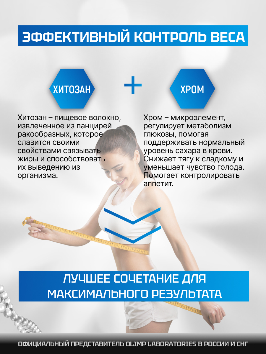 Olimp Labs Chitosan+Chromium 30 капс.