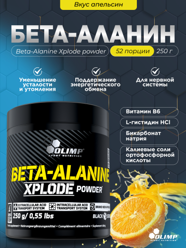 Olimp Sport Nutrition Beta-Alanine Xplode 250 г (Апельсин)
