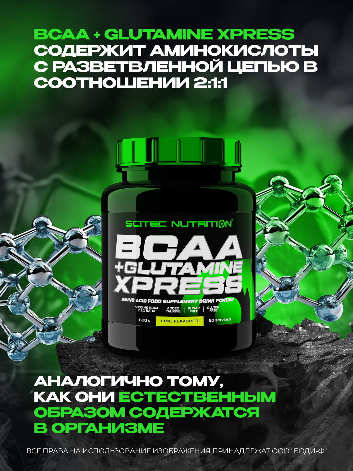 Scitec Nutrition BCAA+Glutamine Xpress 600 г