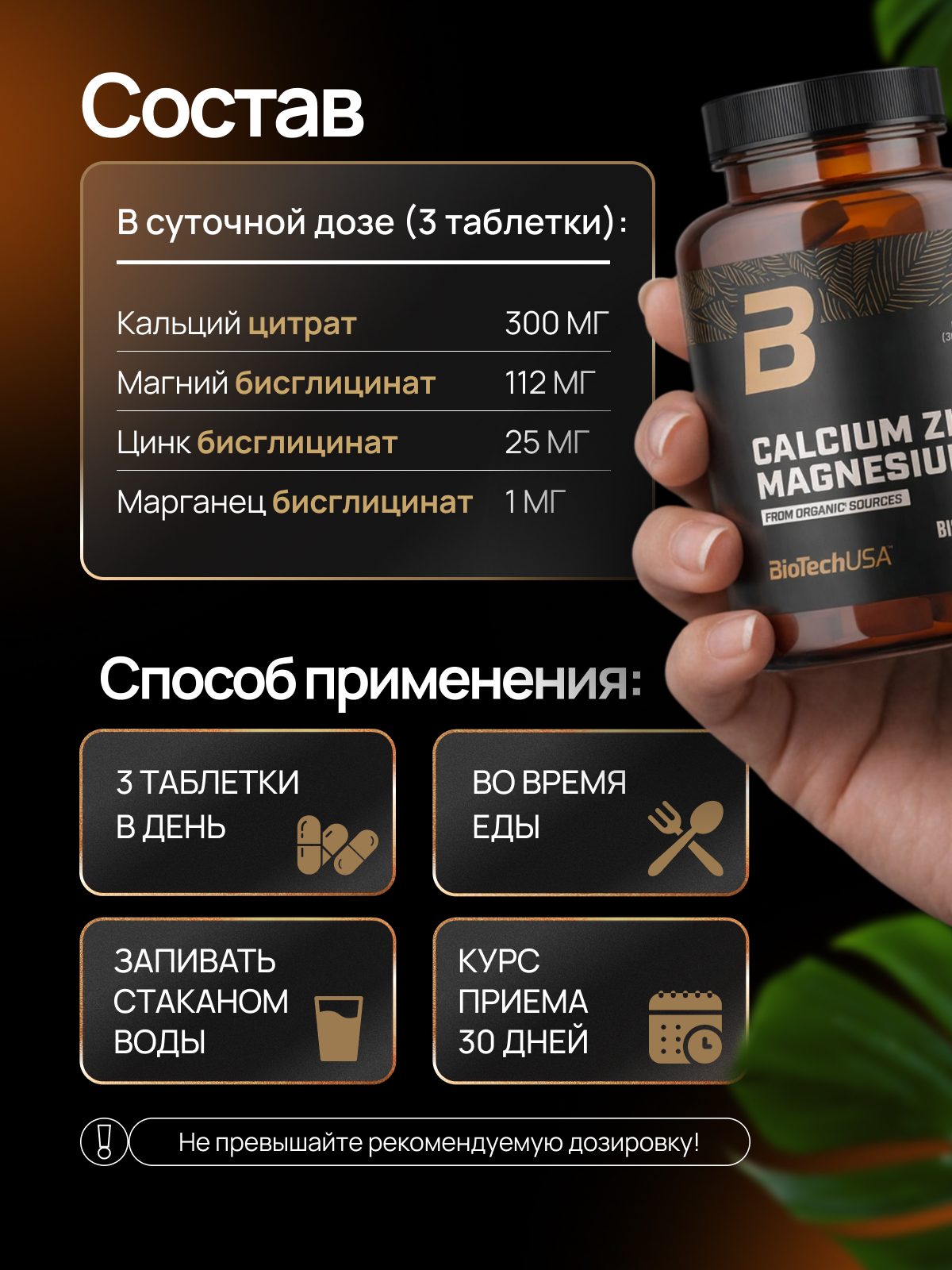 BioTechUSA Calcium Zinc Magnesium from organic sources 90 таб.