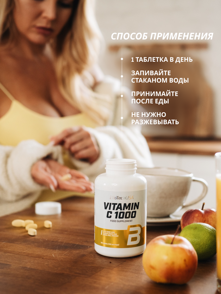 BioTechUSA Vitamin C 1000 100 т.