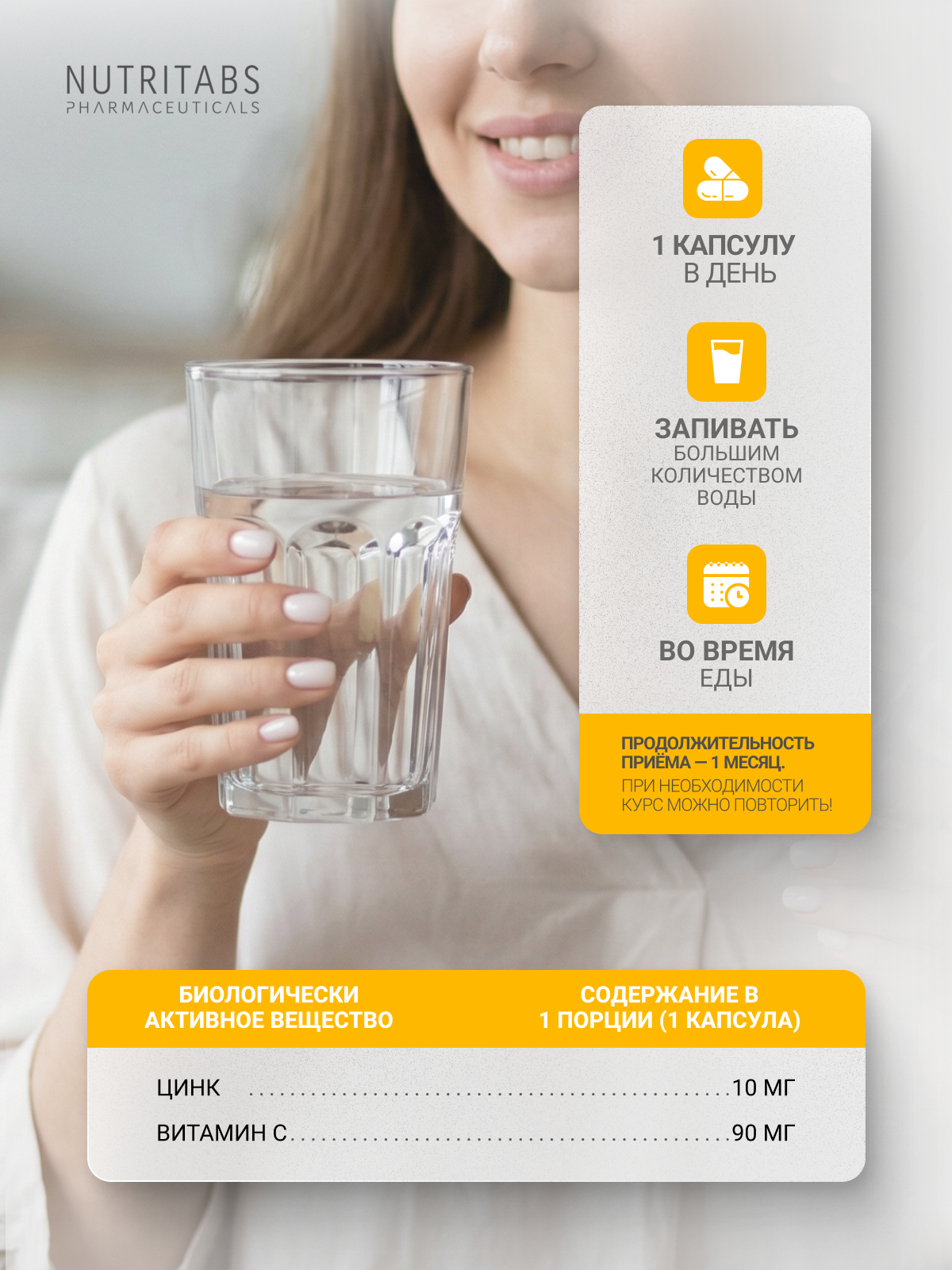 NUTRITABS Zinс+ Vit C 60 капс.