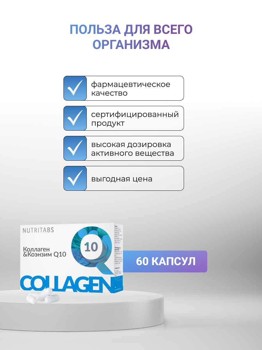 NUTRITABS Collagen C+ 60 капс.