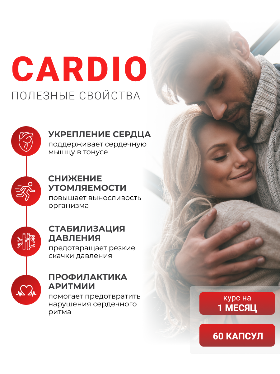 NUTRITABS Cardio-tex 60 капс.
