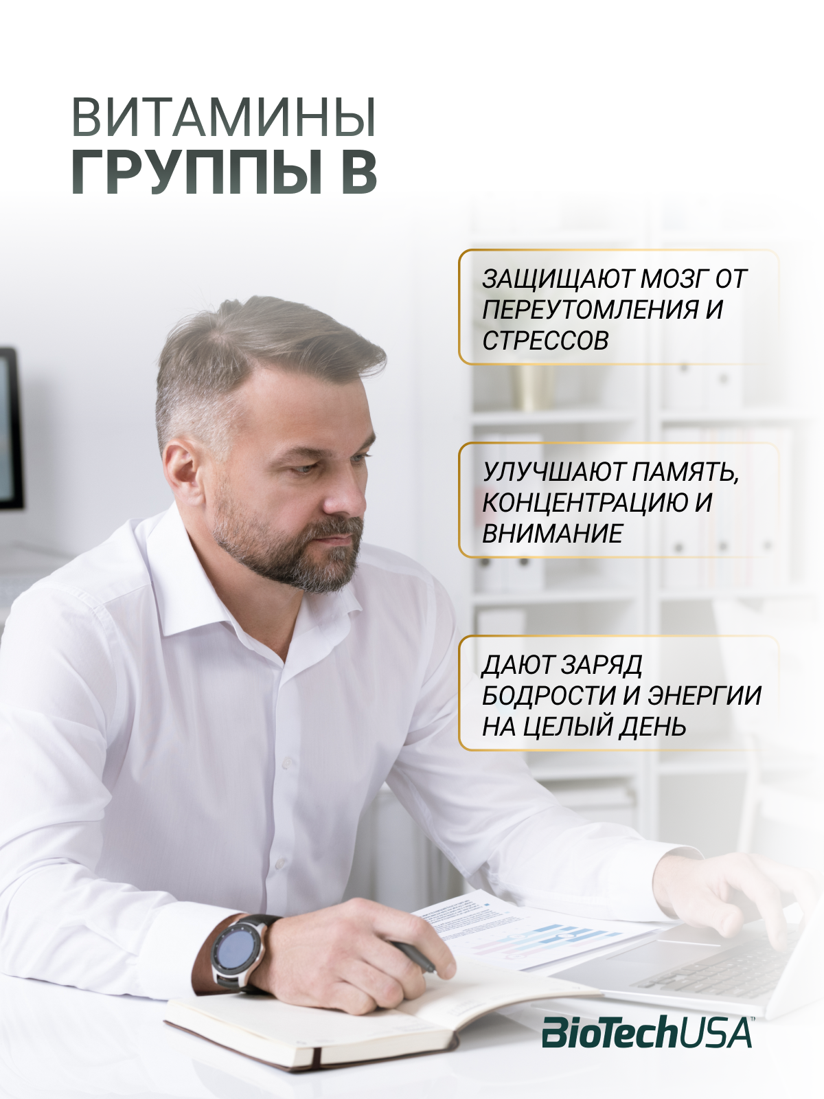 BioTechUSA B-Complex 60 капс.