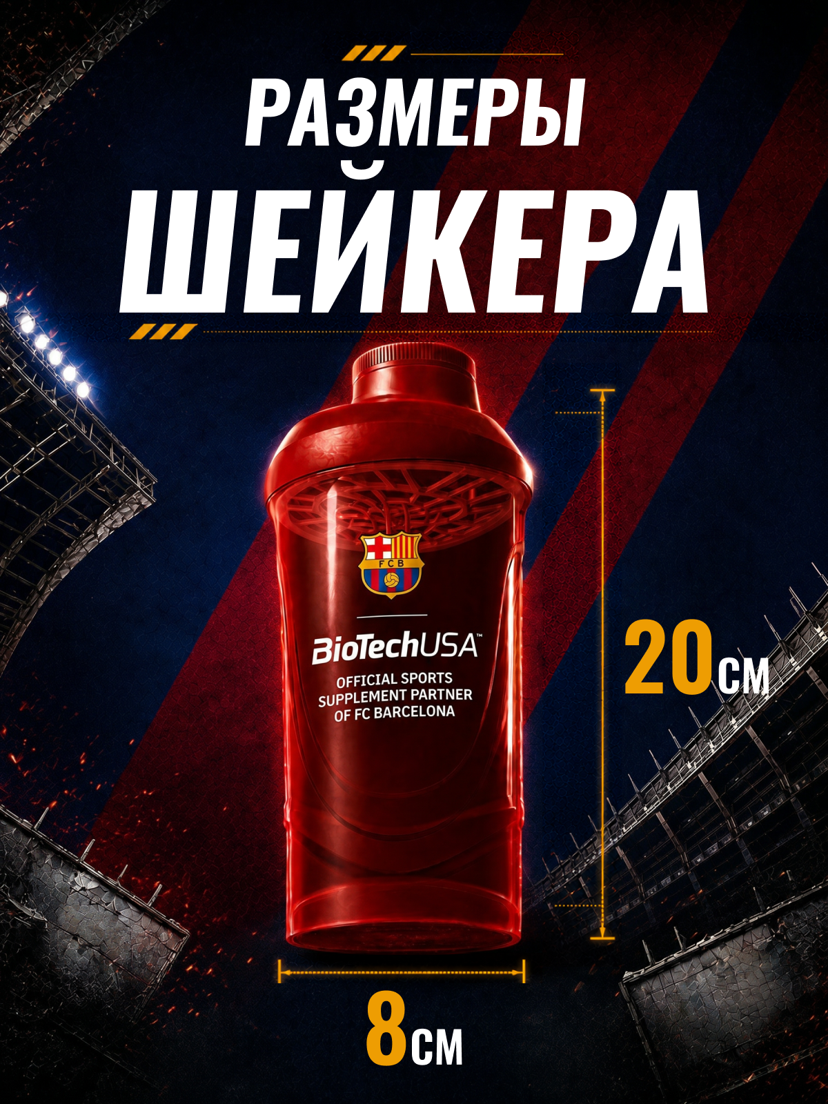 BioTechUSA шейкер FC Barcelona 600 мл. (Красный)