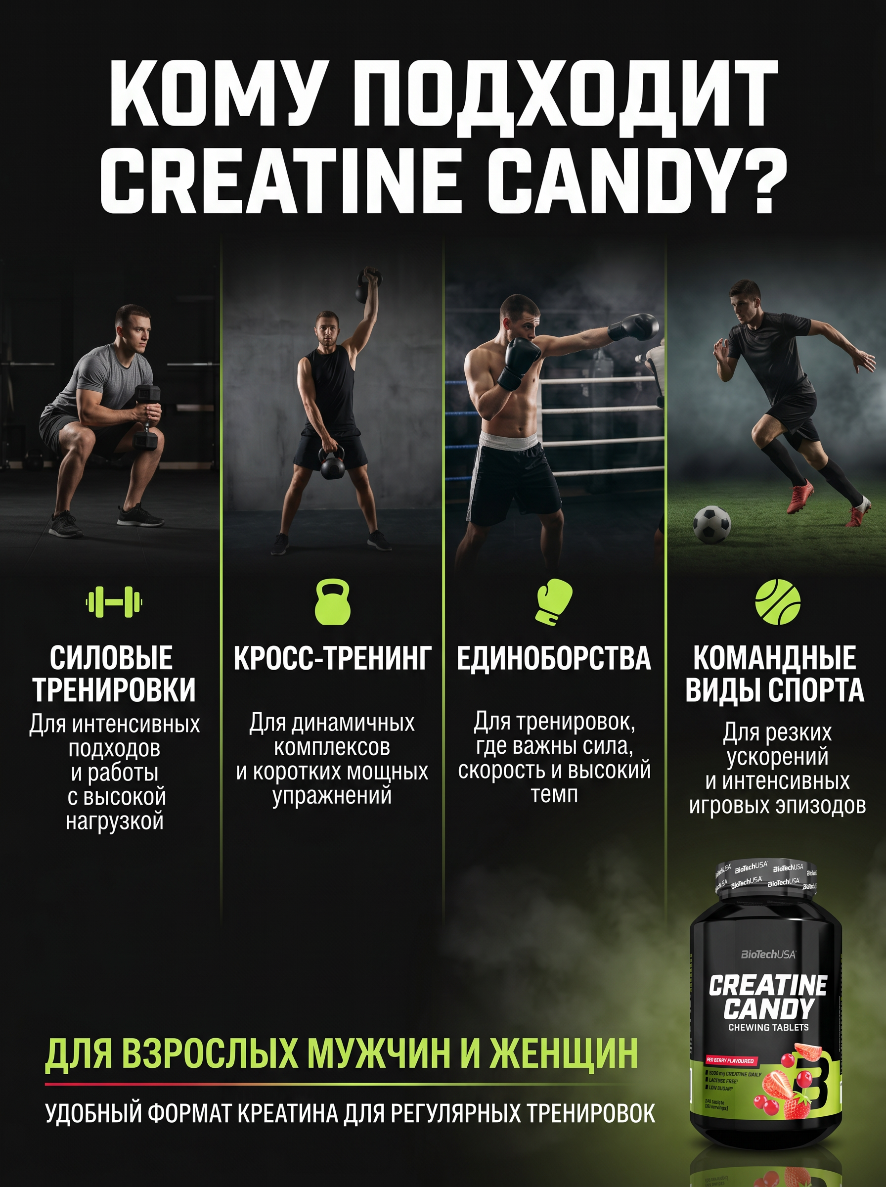 BioTechUSA Creatine Candy 240 таб.