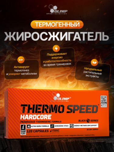 Olimp Sport Nutrition Thermo Speed Hardcore Mega Caps 120 капс.
