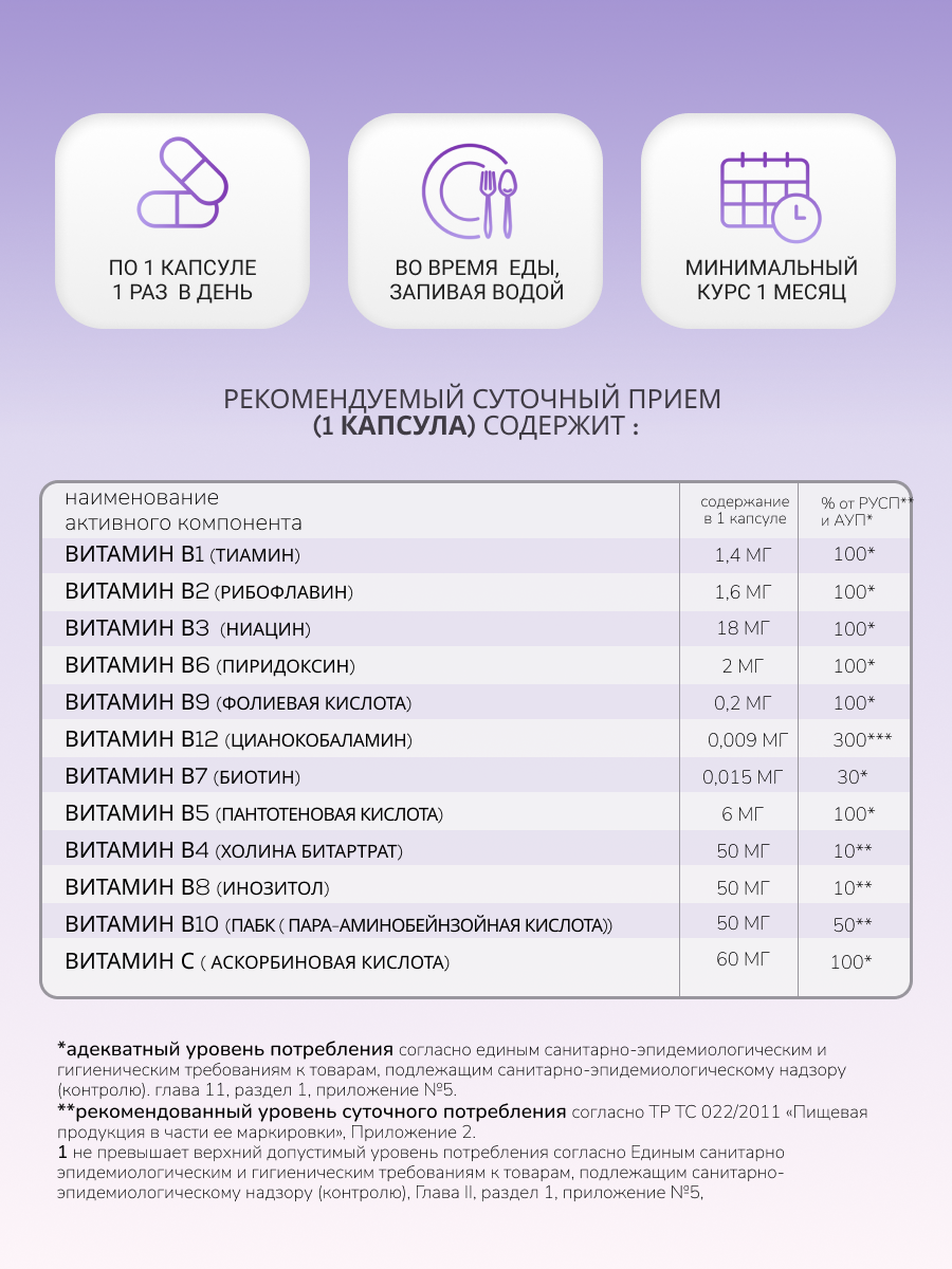 NUTRITABS B-vitamins 60 капс.