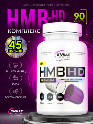 Genius Nutrition HMB-HD 90 капс.