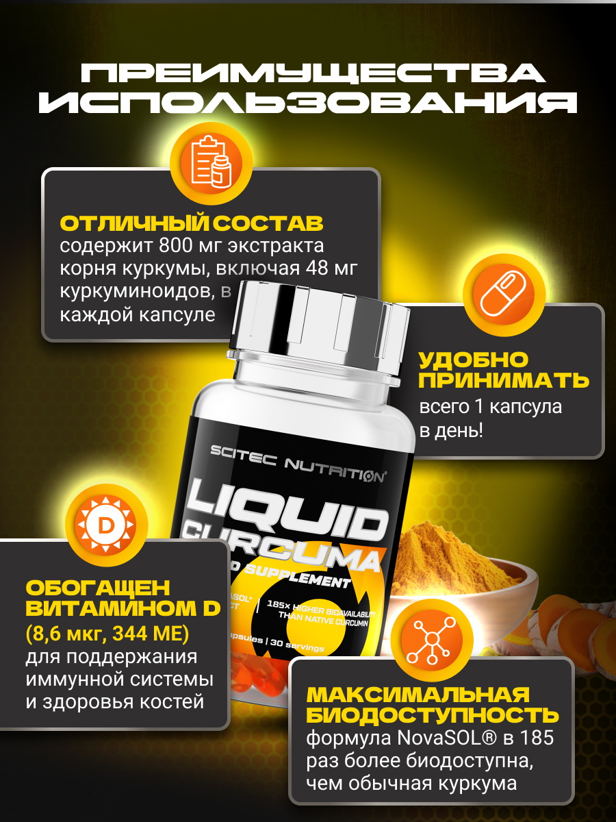 Scitec Nutrition Liquid Curcuma 30 капс.