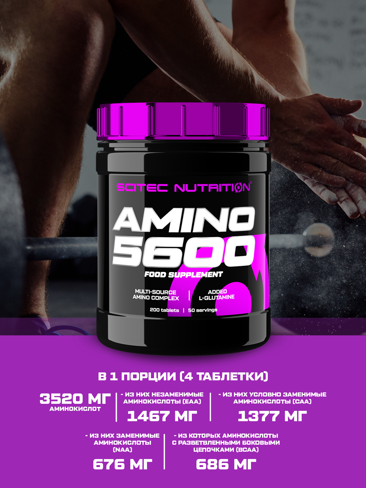 Scitec Nutrition Amino 5600 1000 таб.