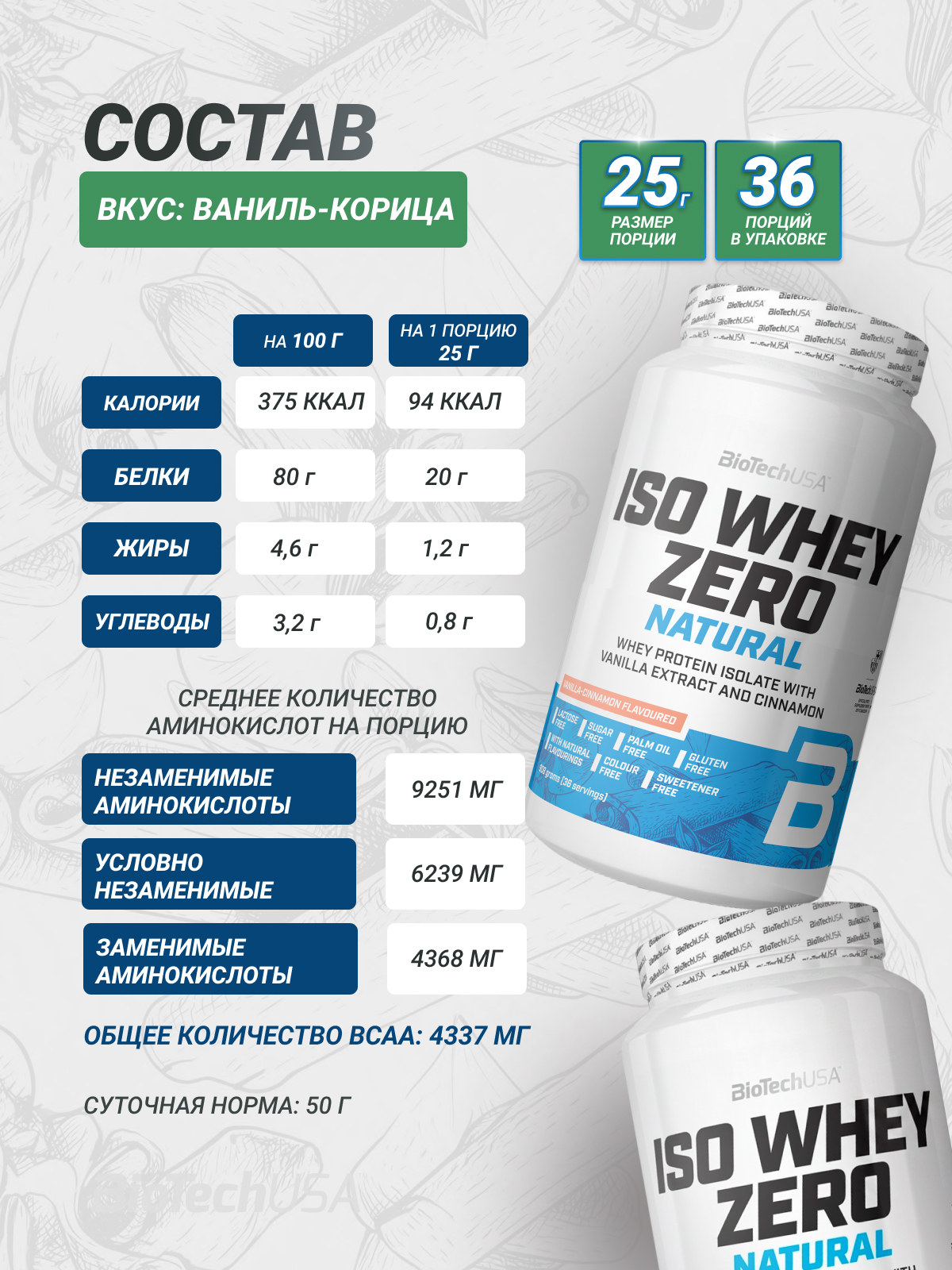 BioTechUSA Iso Whey Zero lactose free natural 908 г (Ваниль - корица)