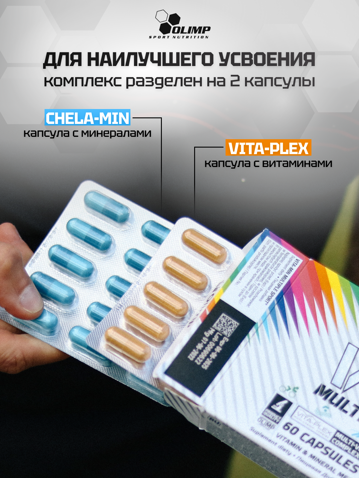 Olimp Sport Nutrition Vita-min Multiple Sport Mega Caps 60 к.