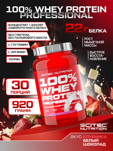 Scitec Nutrition 100% Whey Protein Professional 920 г (Клубника-белый шоколад)