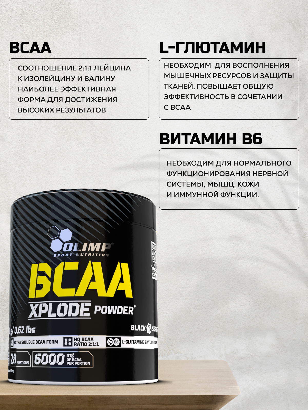 Olimp Sport Nutrition BCAA Xplode 280 г