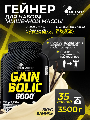 Olimp Sport Nutrition Gain Bolic 6000 3500 г (Ваниль)