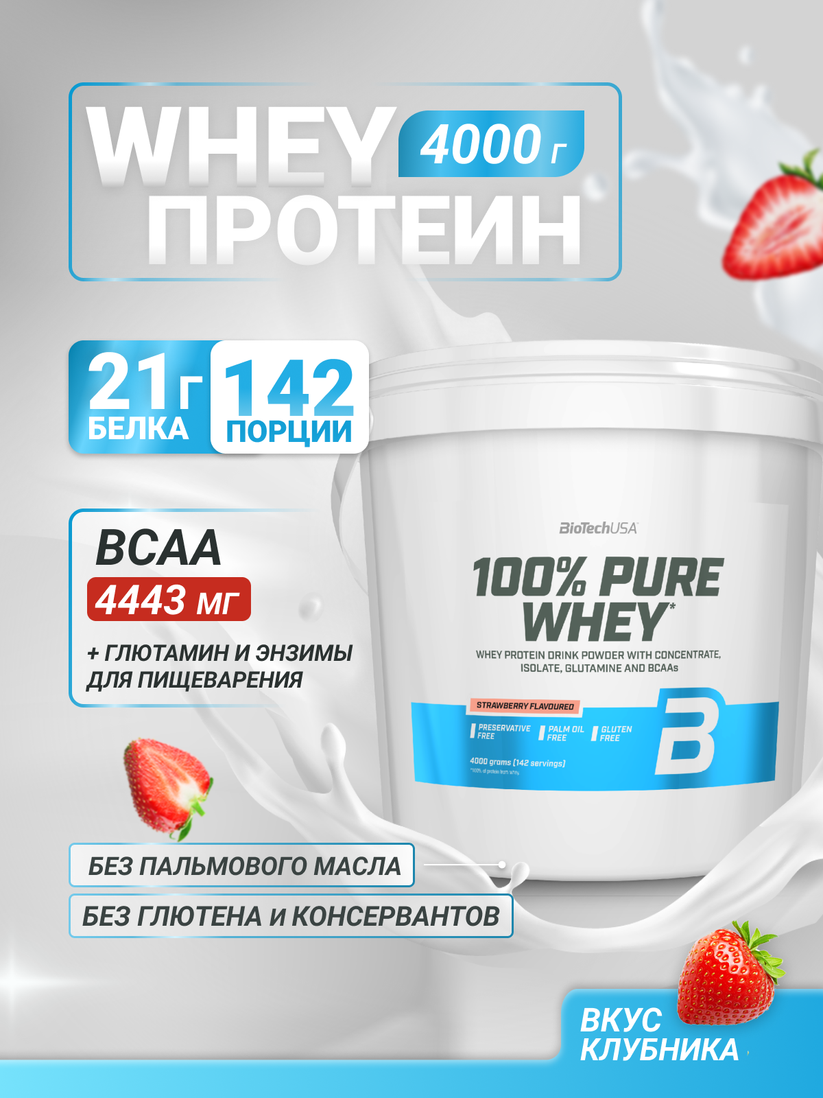 BioTechUSA 100% Pure Whey 4000 г. (Клубника)