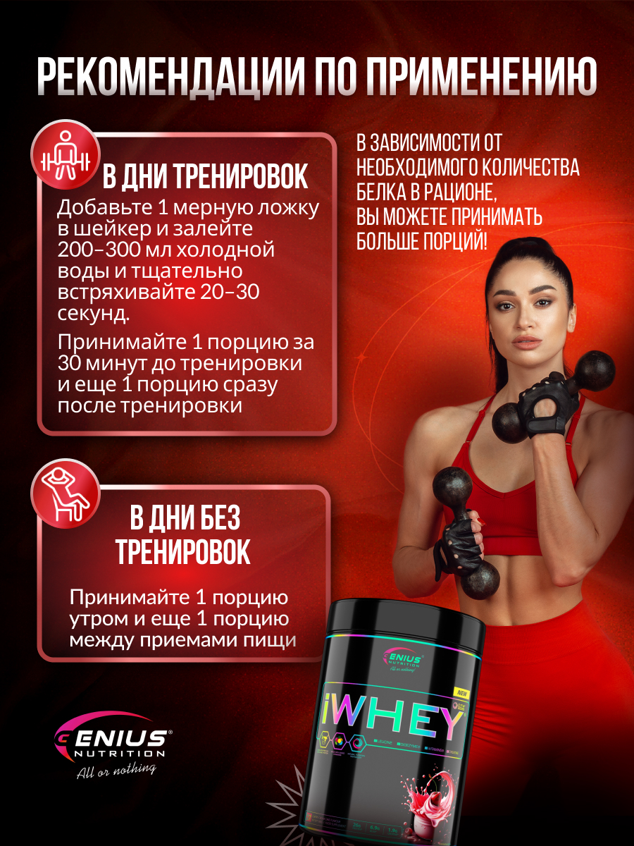 Genius Nutrition iWhey 900 г (Вишневый крем)