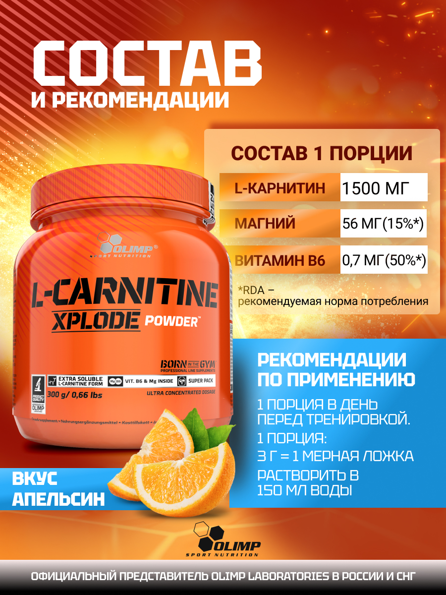 Olimp Sport Nutrition L-Carnitine Xplode 300 г