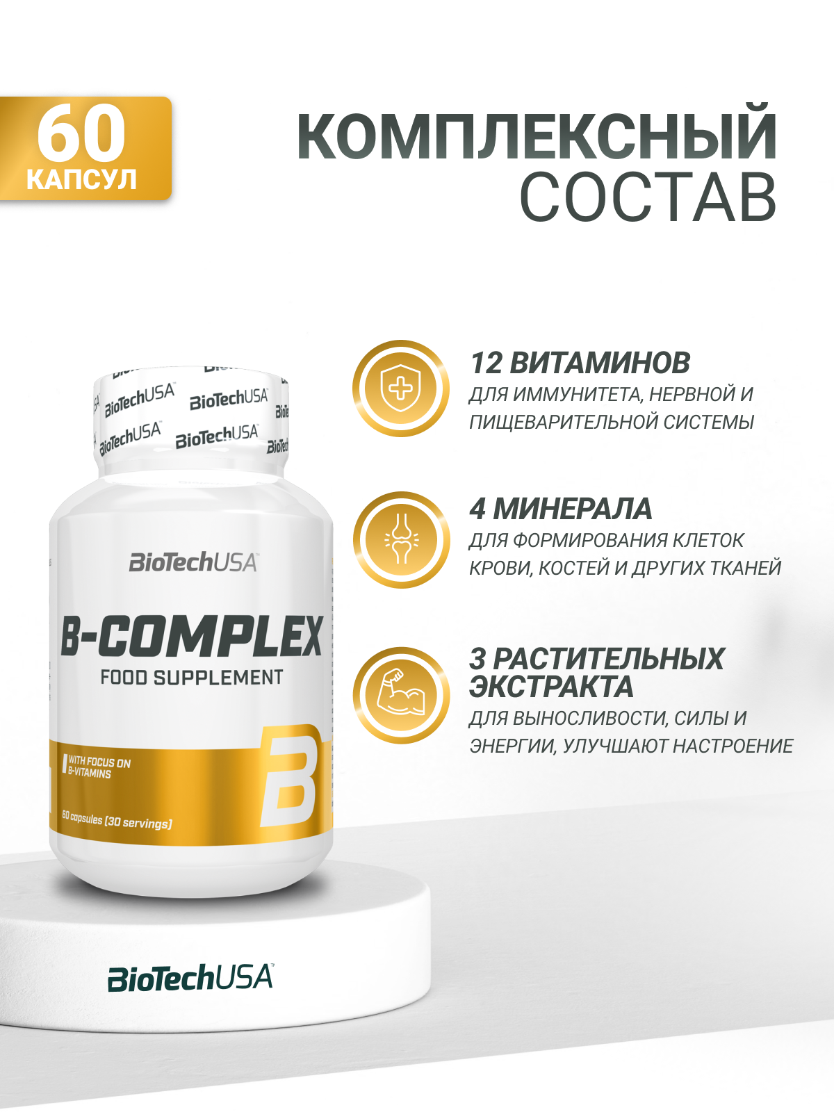 BioTechUSA B-Complex 60 капс.