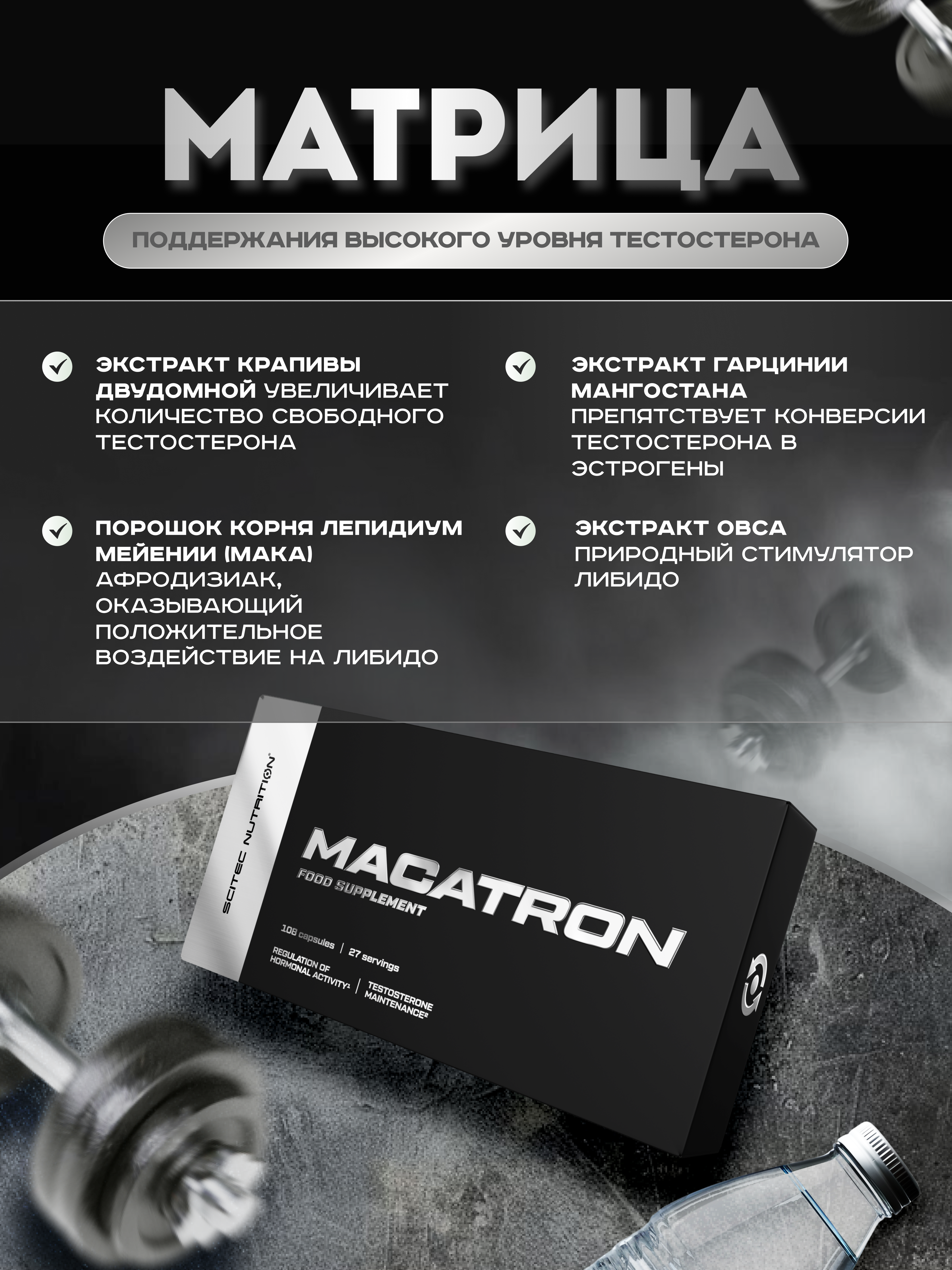 Scitec Nutrition Macatron 108 капс.