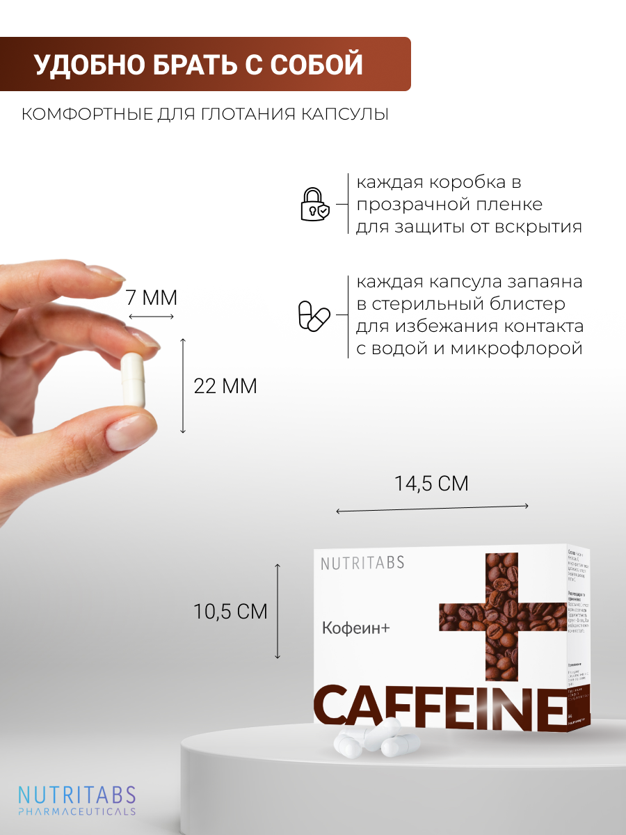 NUTRITABS Caffeinе + 60 капс.