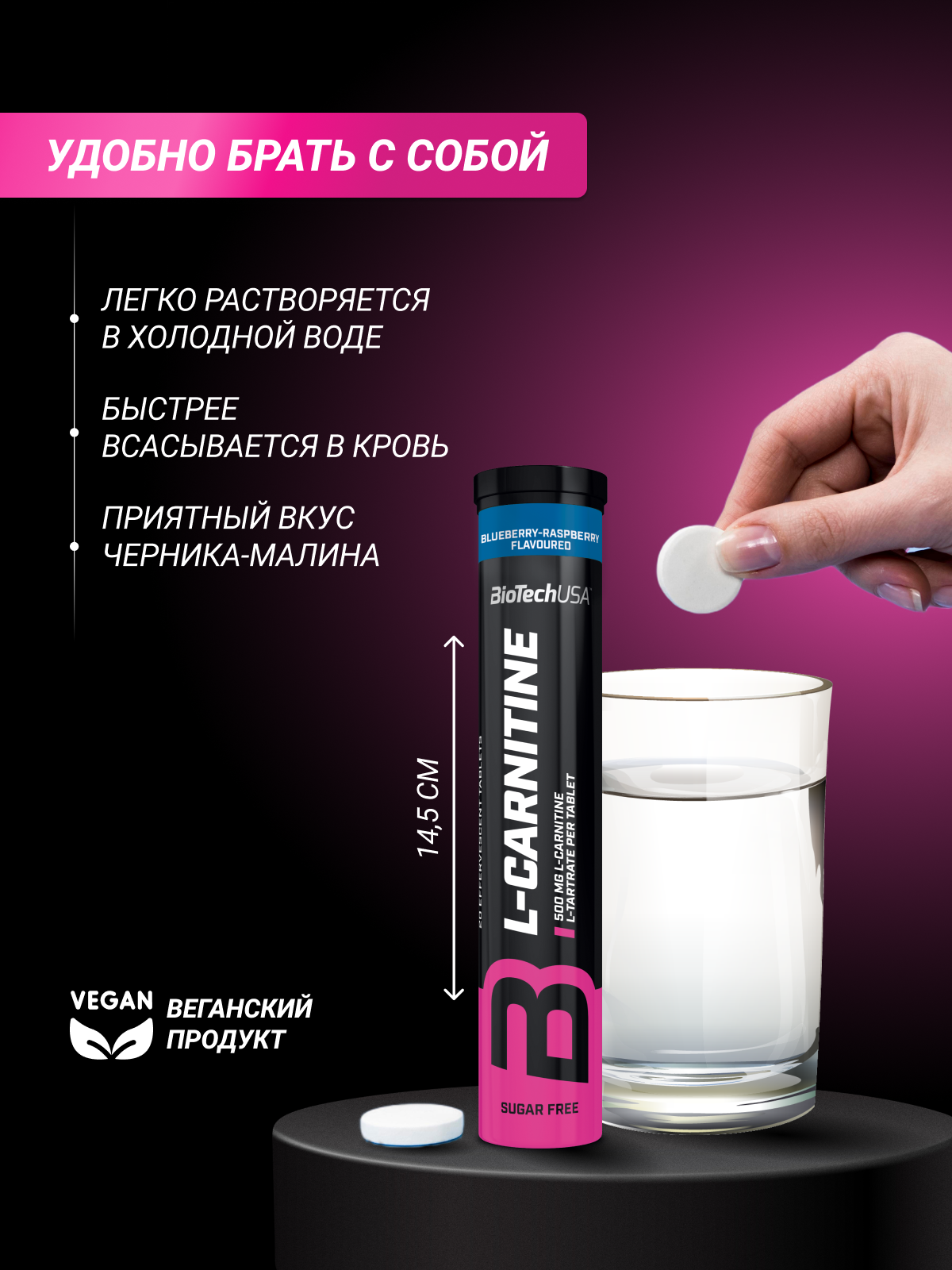 BioTechUSA L-carnitine Effervescent 20 т. (Черника - малина)