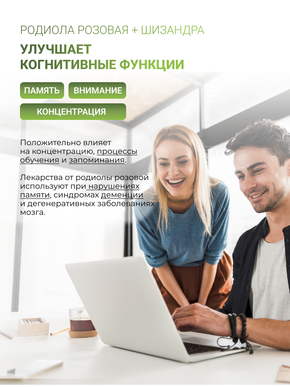 NUTRITABS Rhodiola Rosea + SCHISANDRA 60 капс.