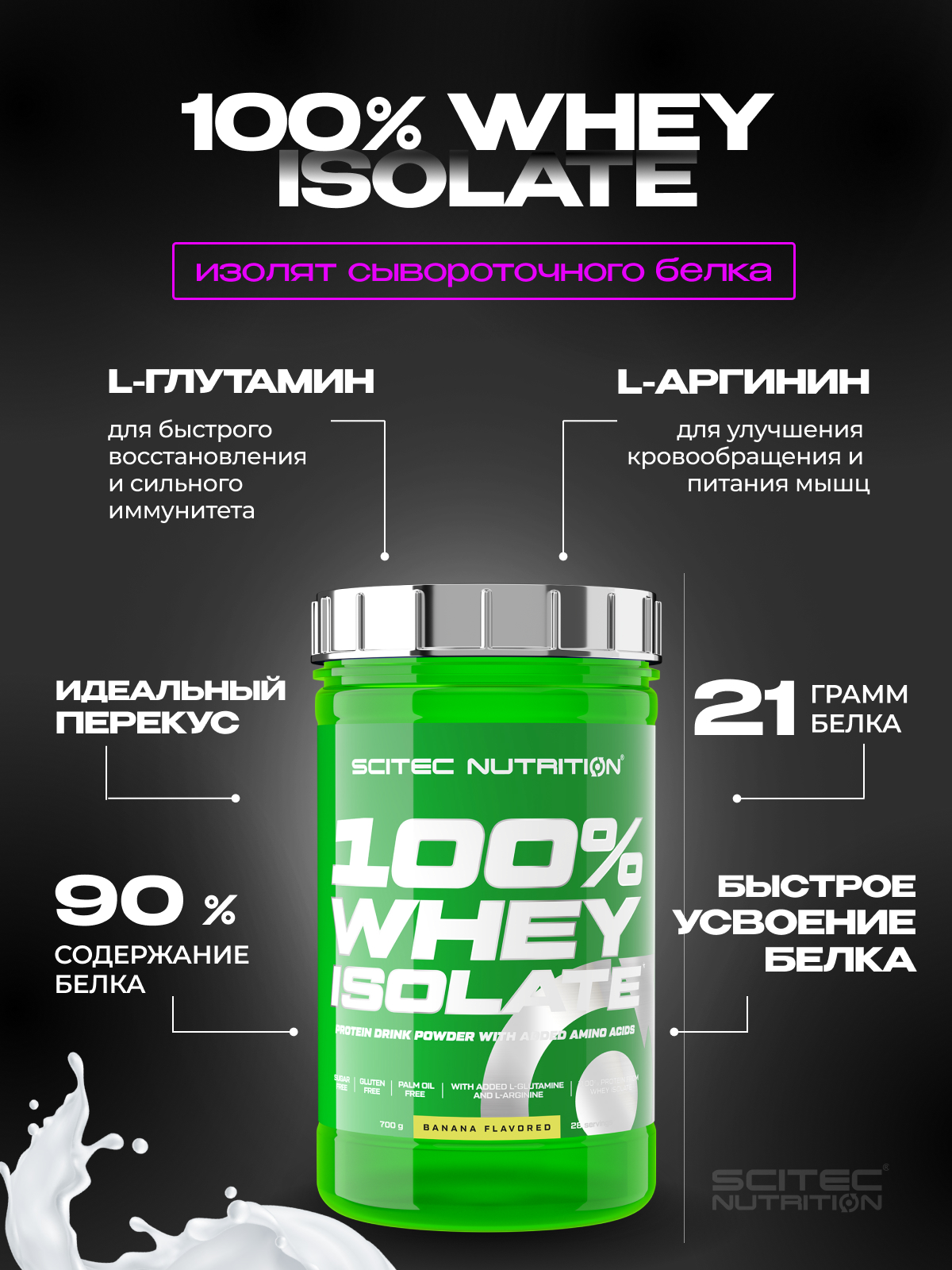 Scitec Nutrition 100% Whey Isolate 700 г (Банан)