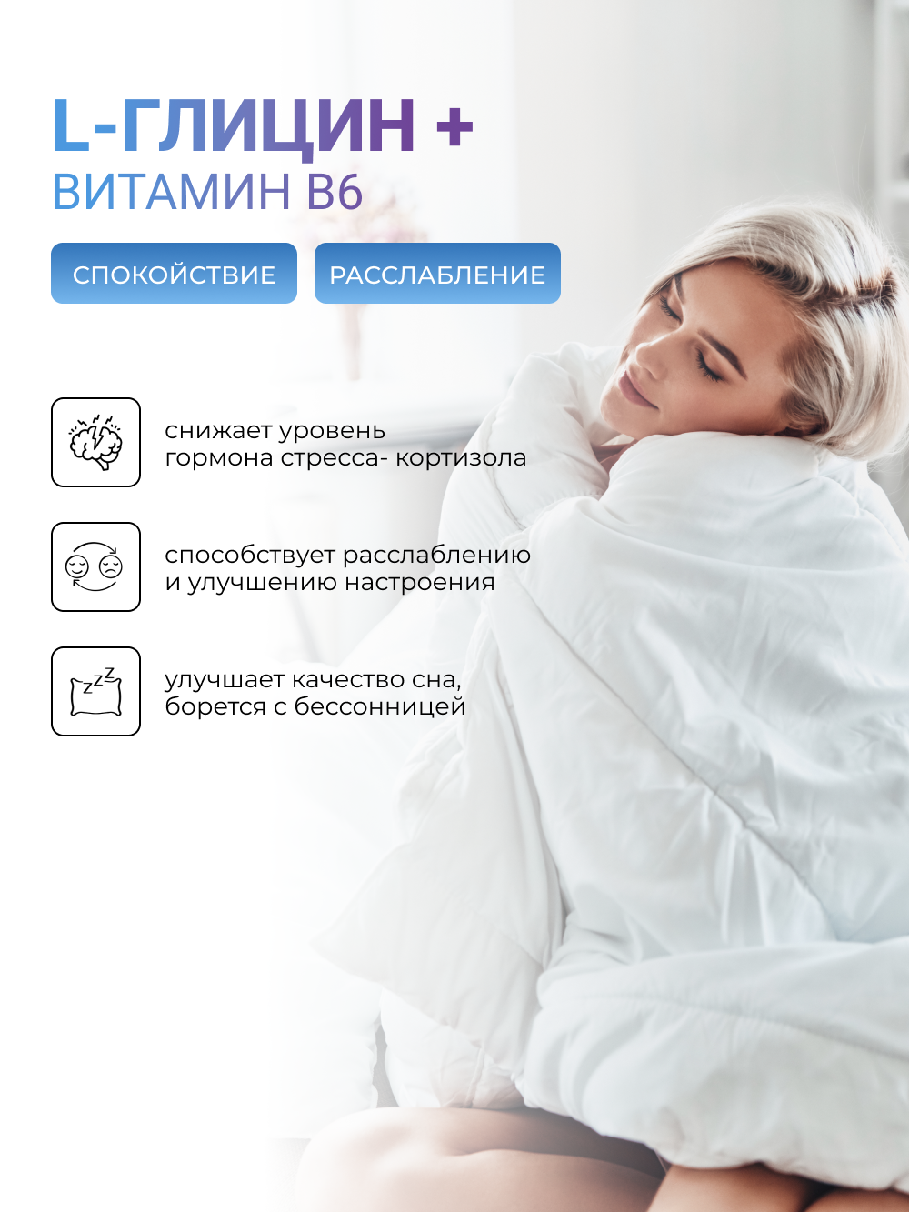 NUTRITABS L-Glycine +В6 60 капс.