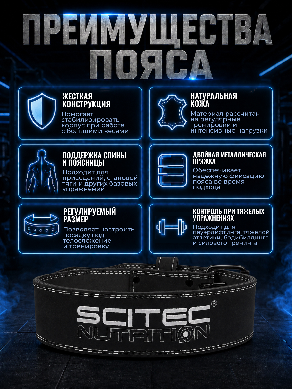 Scitec Nutrition пояс Super Powerlifter