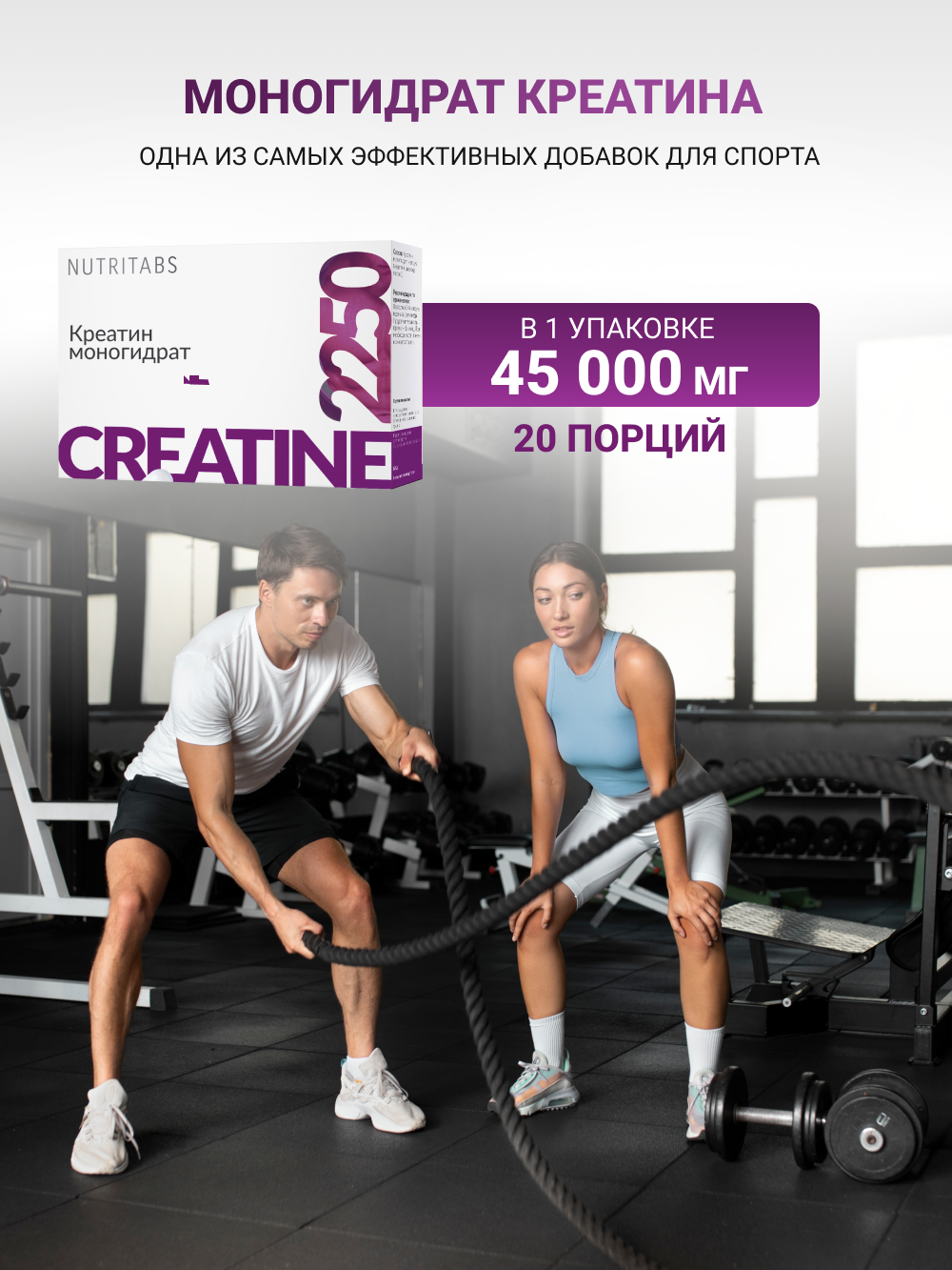NUTRITABS Creatine 60 капс.