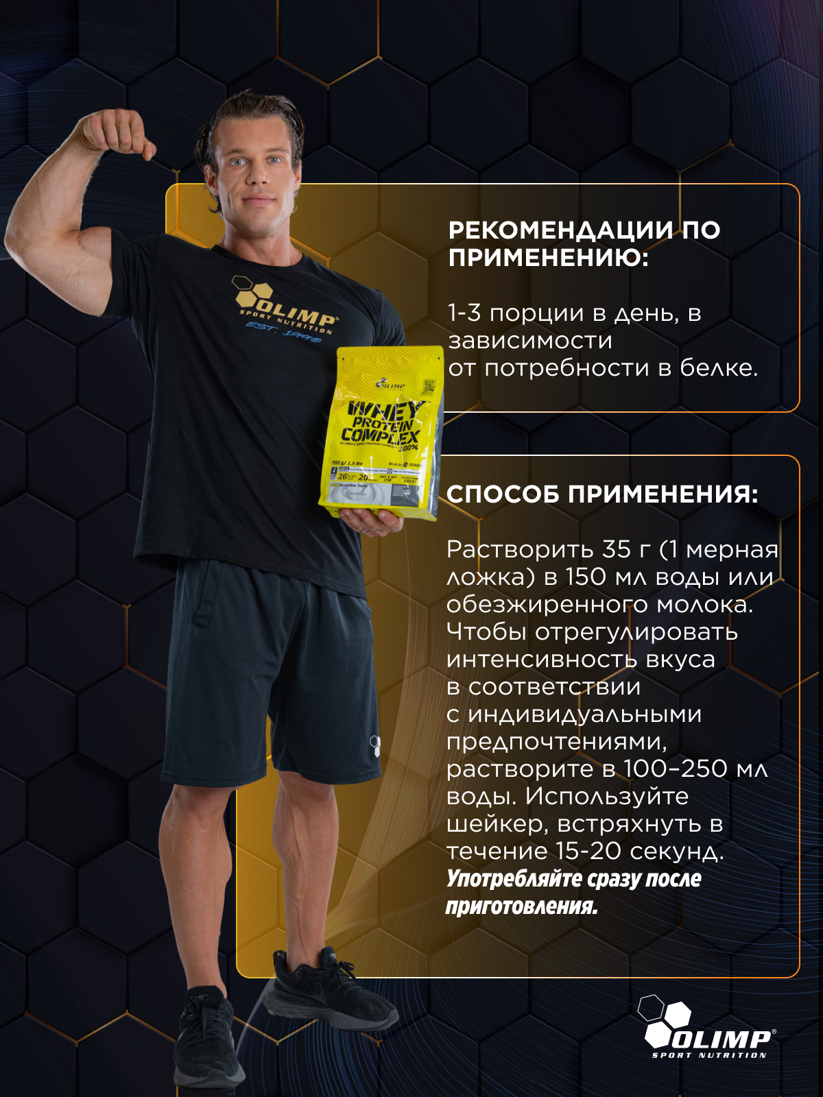 Olimp Sport Nutrition 100% Whey Protein Complex 700 г