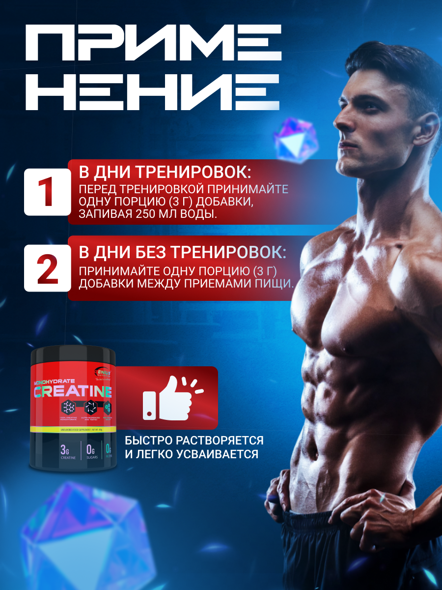 Genius Nutrition Creatine monohydrate 400 г