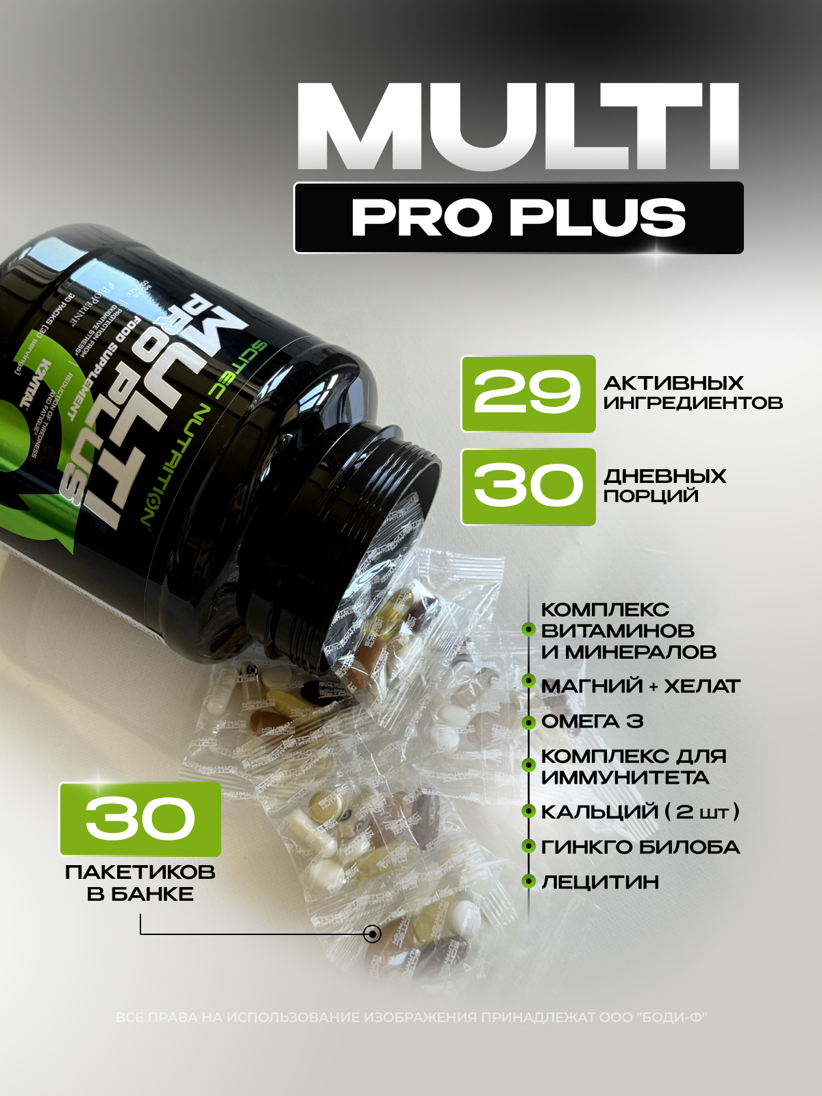 Scitec Nutrition Multi Pro 30 пак.